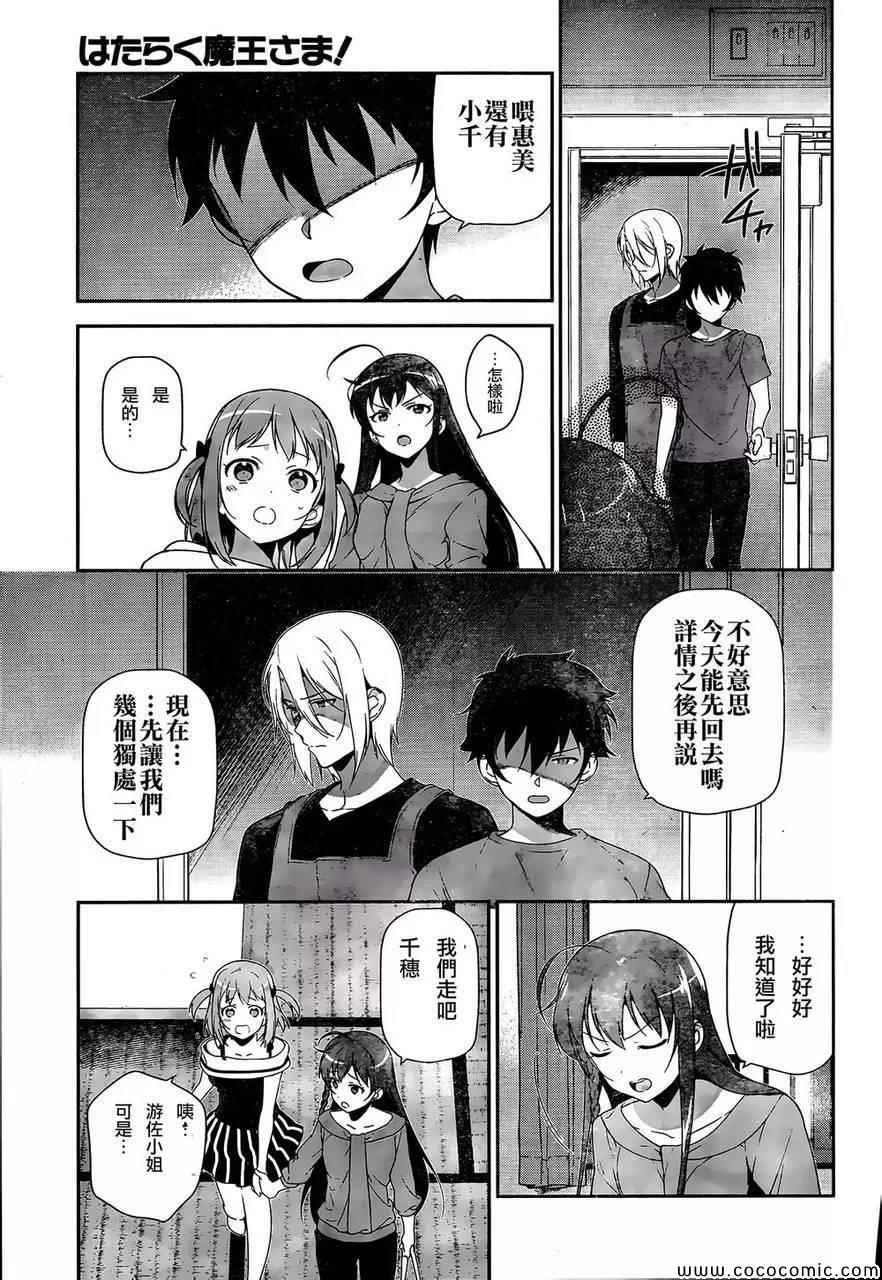 打工吧魔王大人百科漫画,第25话魔王、心腹申请休假5图