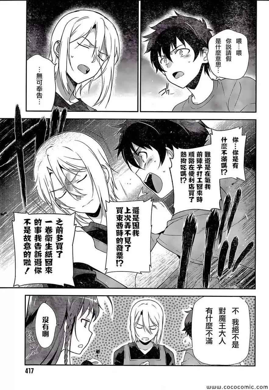 打工吧魔王大人百科漫画,第25话魔王、心腹申请休假3图