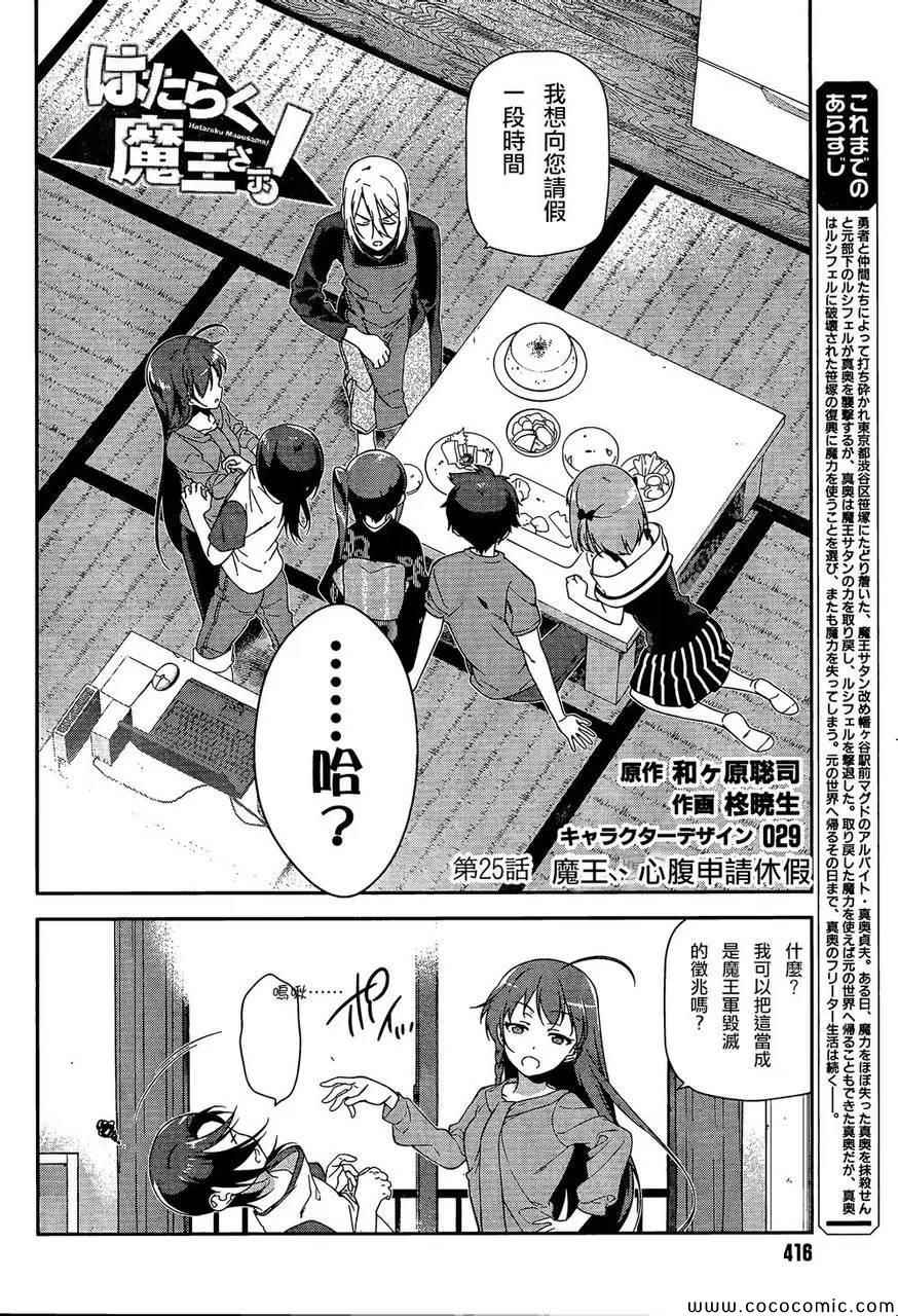 打工吧魔王大人百科漫画,第25话魔王、心腹申请休假2图