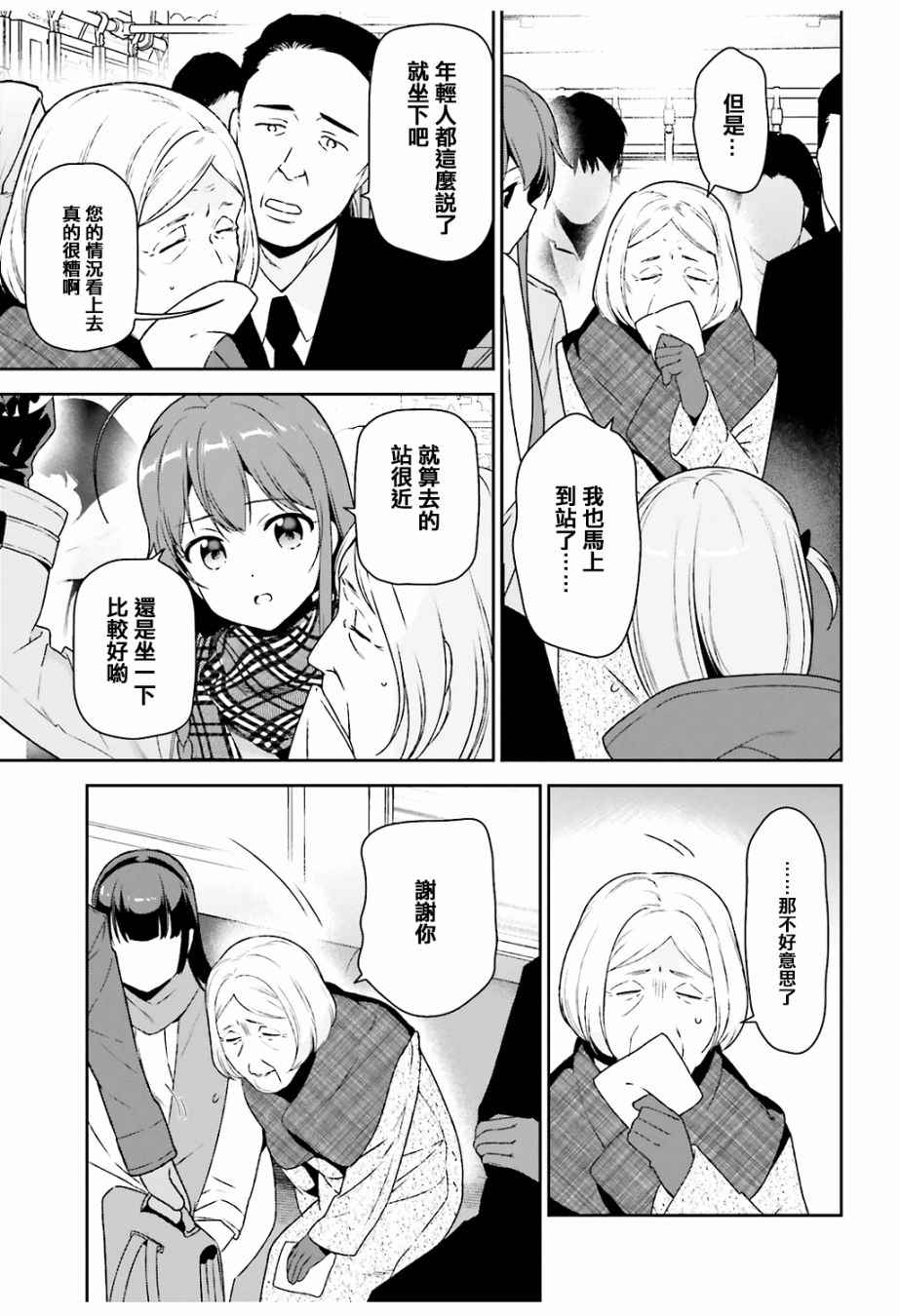 打工吧魔王大人小说原著漫画,第64.5话恶魔与勇者与高中女生，各自迎来新年3图