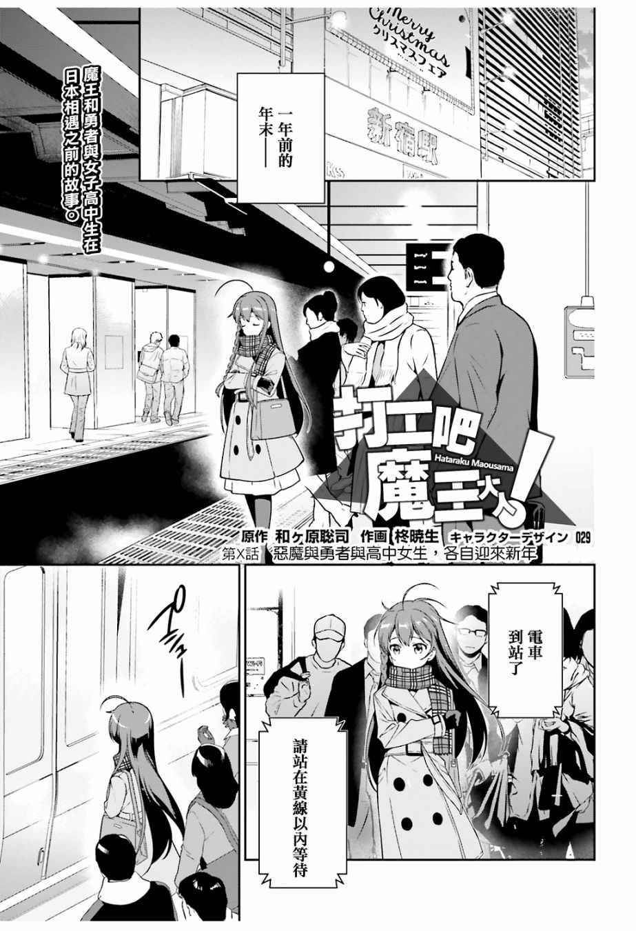 打工吧魔王大人小说原著漫画,第64.5话恶魔与勇者与高中女生，各自迎来新年1图