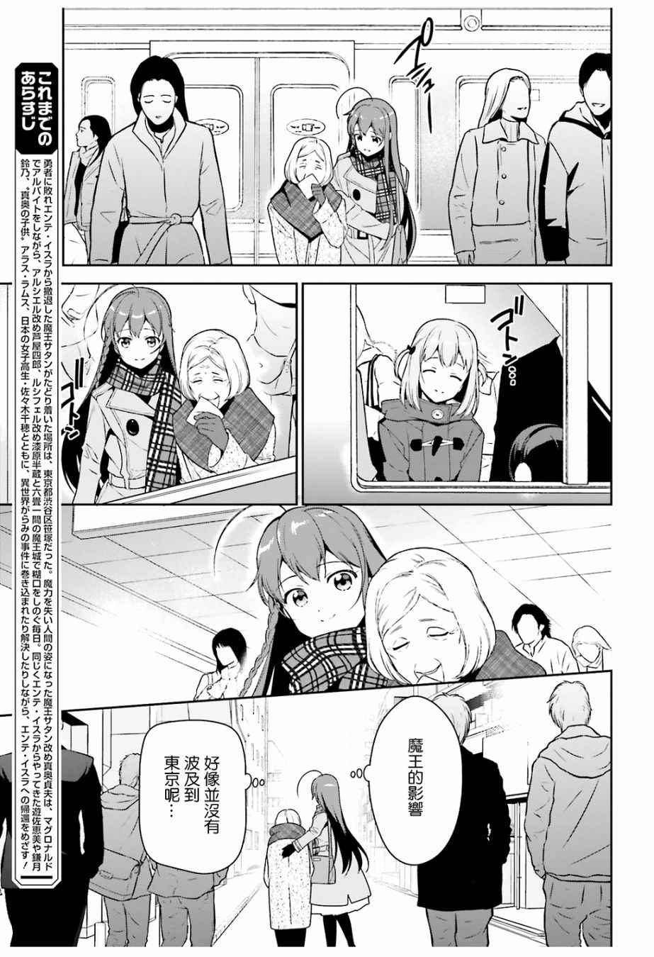 打工吧魔王大人小说原著漫画,第64.5话恶魔与勇者与高中女生，各自迎来新年5图