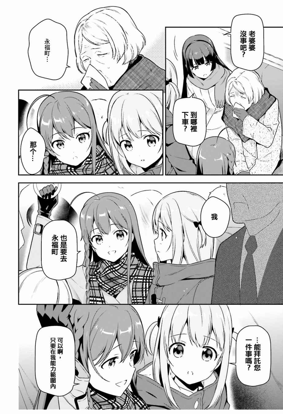 打工吧魔王大人小说原著漫画,第64.5话恶魔与勇者与高中女生，各自迎来新年4图
