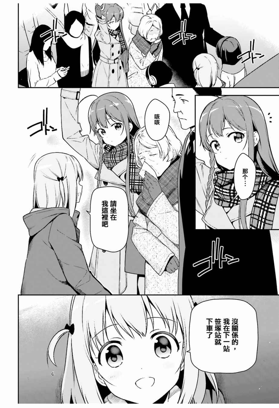 打工吧魔王大人小说原著漫画,第64.5话恶魔与勇者与高中女生，各自迎来新年2图
