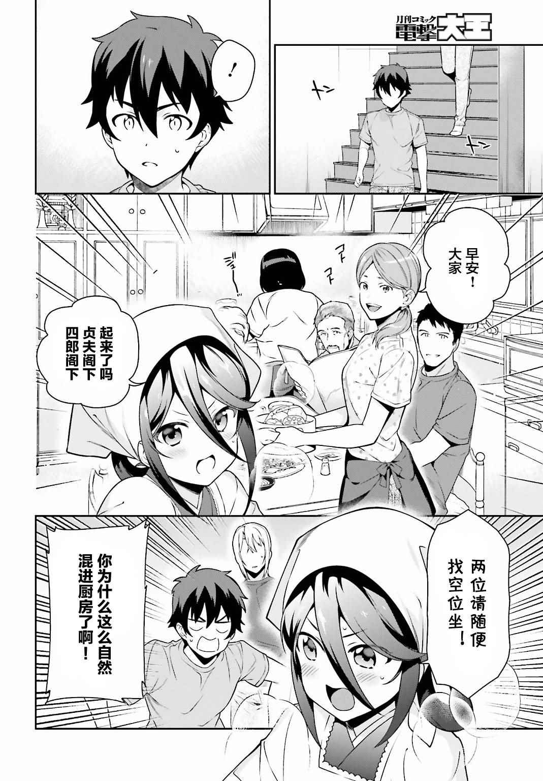 魔王打工吧魔王大人漫画,第57话勇者，解释蔬菜的培育4图