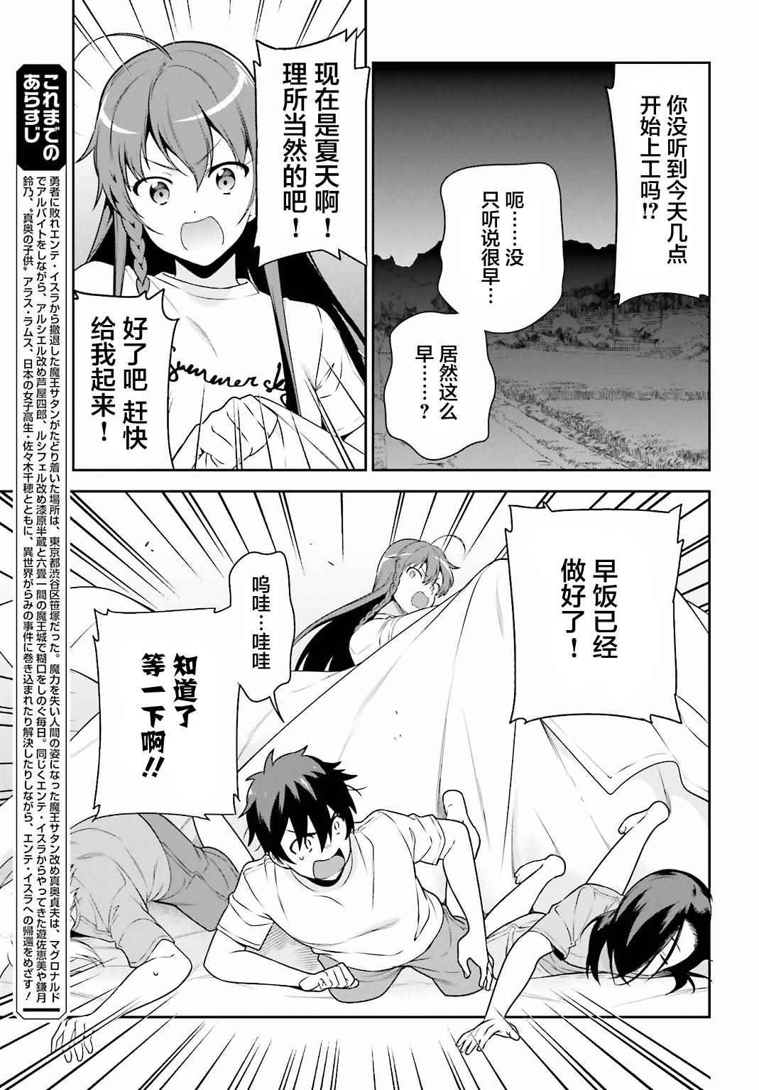 魔王打工吧魔王大人漫画,第57话勇者，解释蔬菜的培育3图