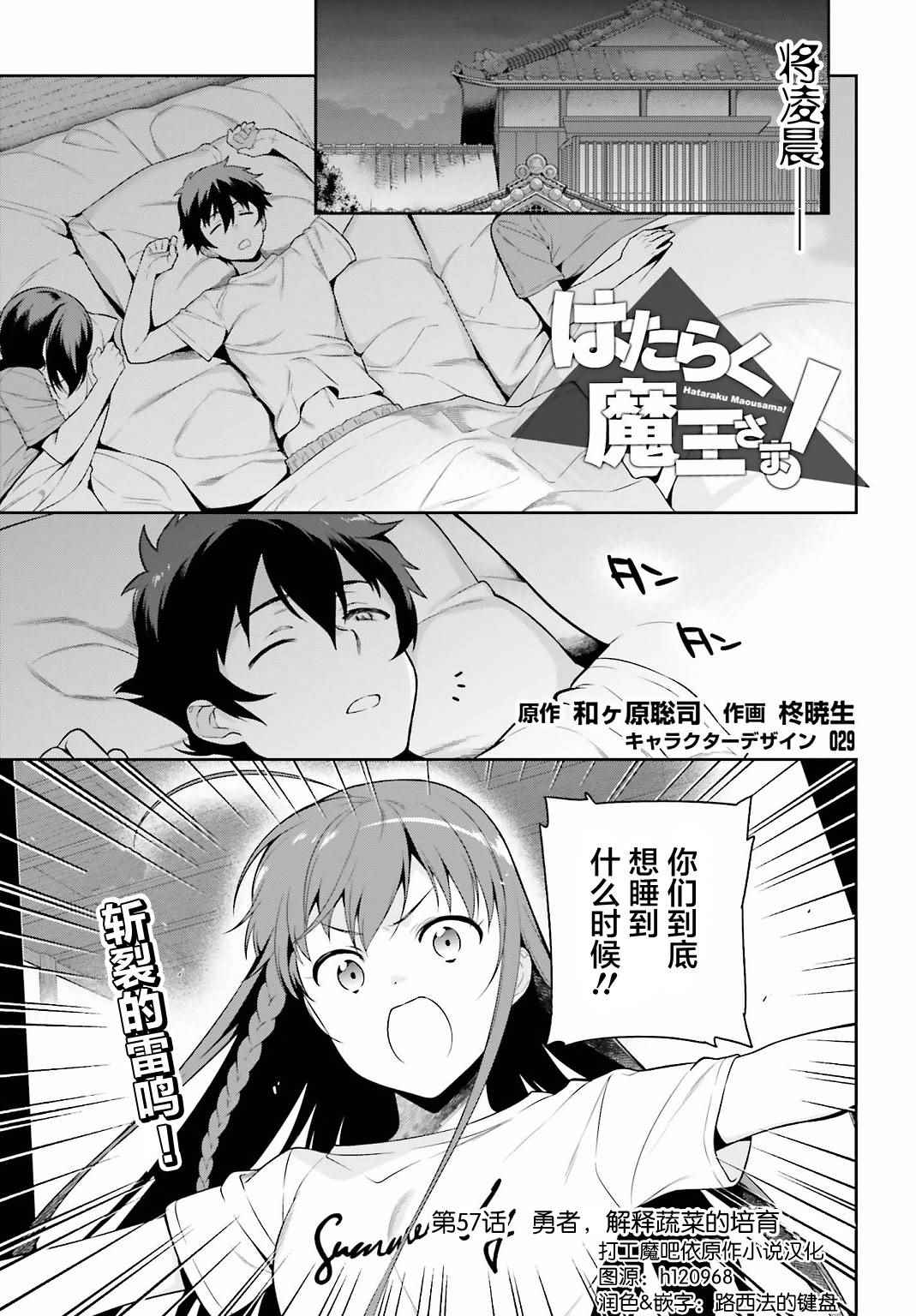 魔王打工吧魔王大人漫画,第57话勇者，解释蔬菜的培育1图