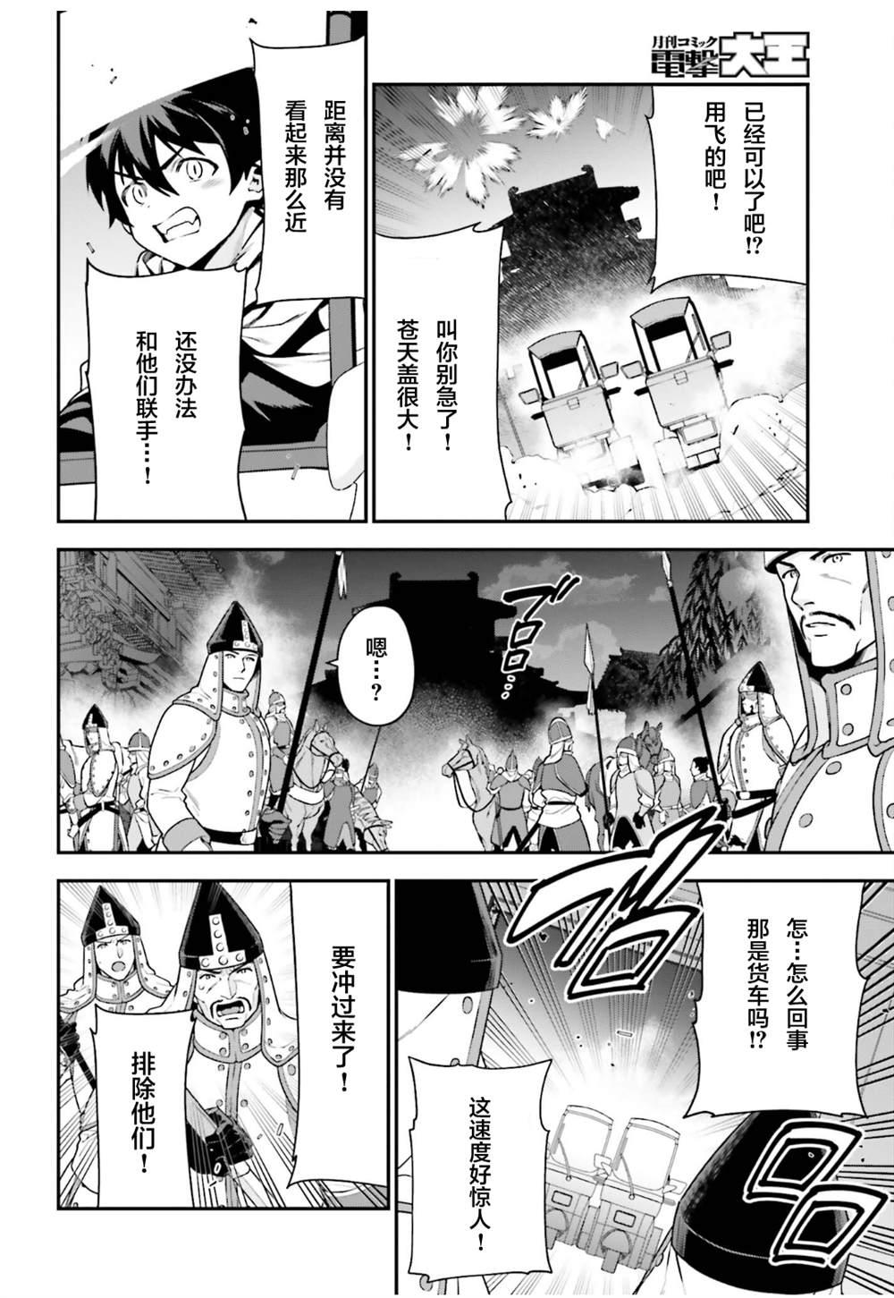 打工吧魔王大人小说漫画,第98话2图
