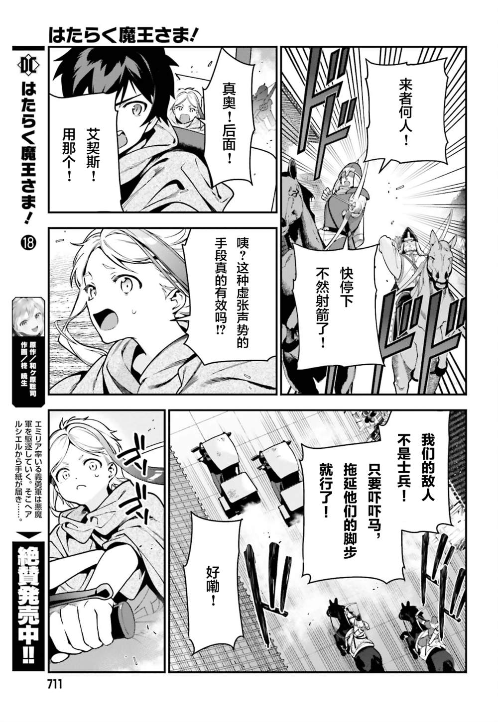 打工吧魔王大人小说漫画,第98话5图