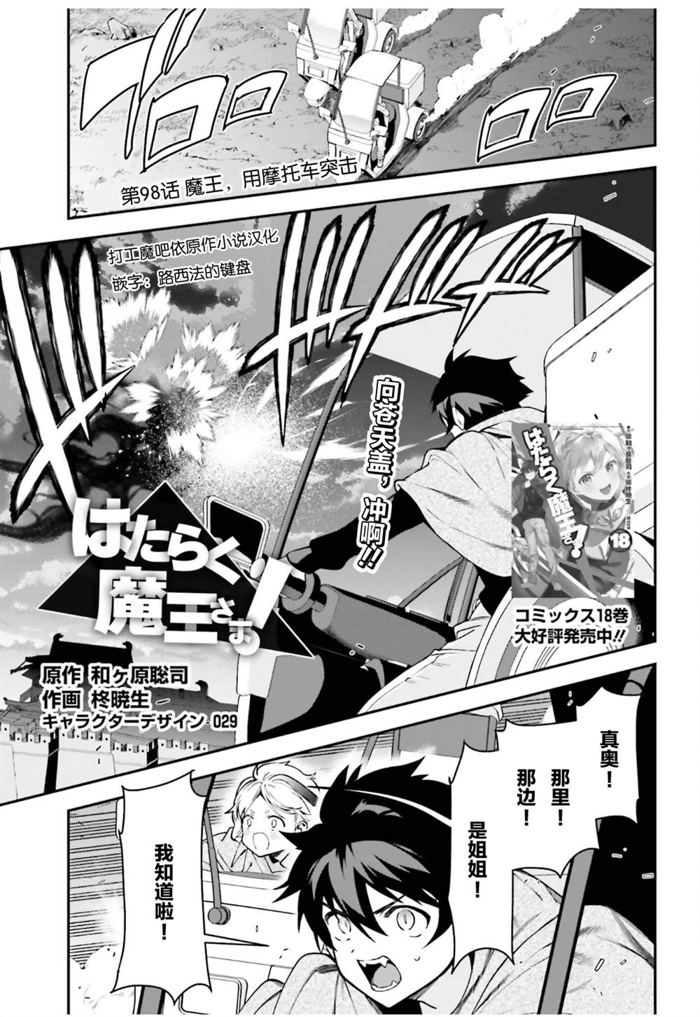打工吧魔王大人小说漫画,第98话1图