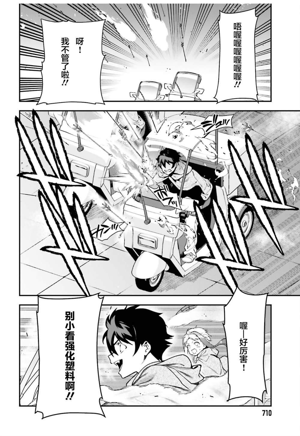 打工吧魔王大人小说漫画,第98话4图
