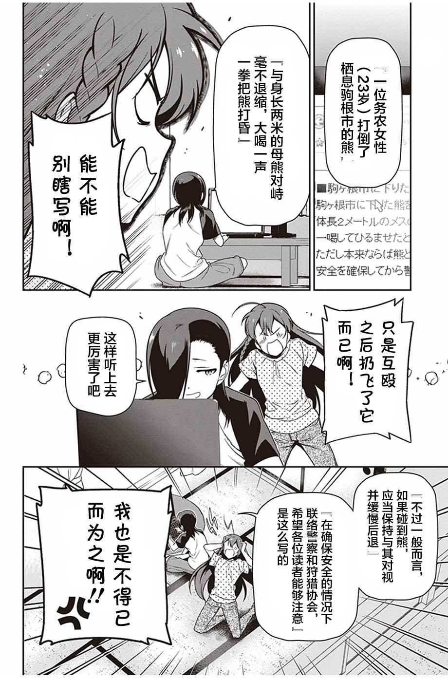 打工吧魔王大人撒旦漫画,第59话勇者，获得了别号2图
