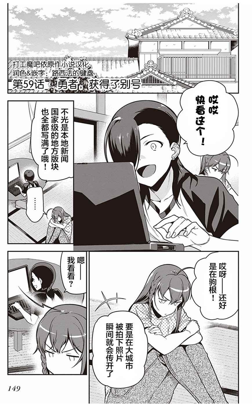 打工吧魔王大人撒旦漫画,第59话勇者，获得了别号1图