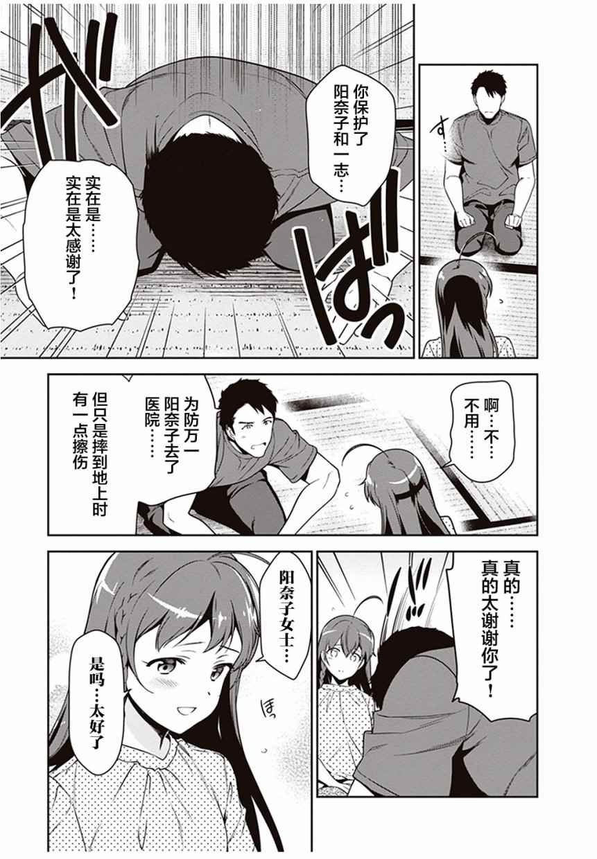 打工吧魔王大人撒旦漫画,第59话勇者，获得了别号5图