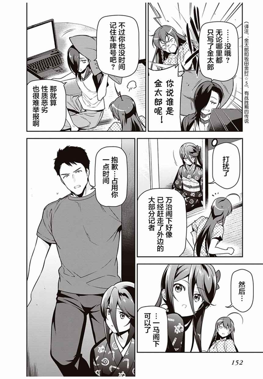打工吧魔王大人撒旦漫画,第59话勇者，获得了别号4图
