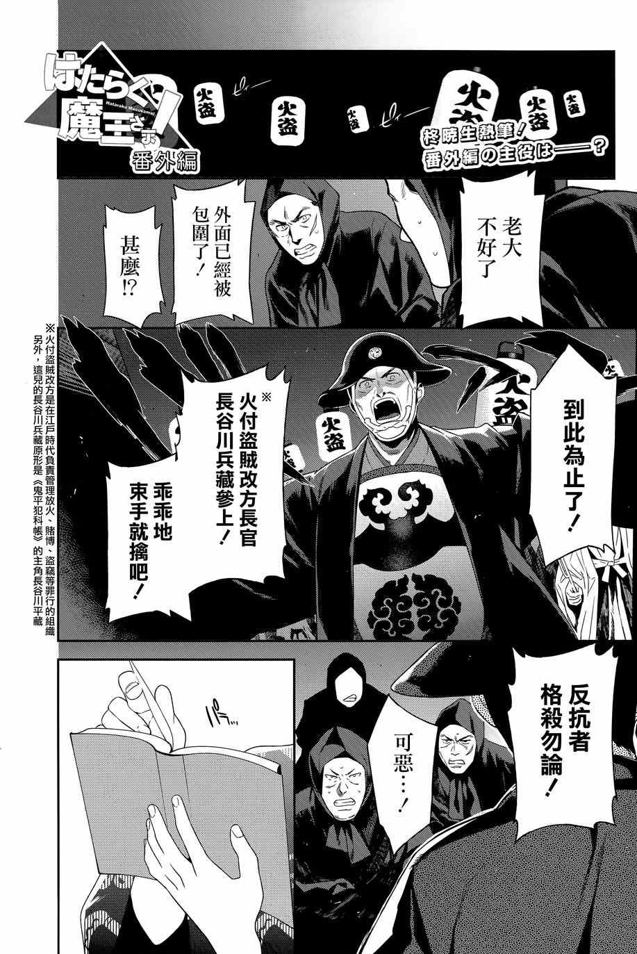 打工吧魔王大人是恋爱番吗漫画,第32.5话1图