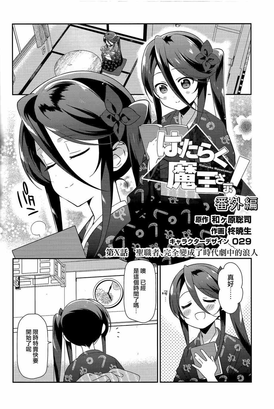 打工吧魔王大人是恋爱番吗漫画,第32.5话2图