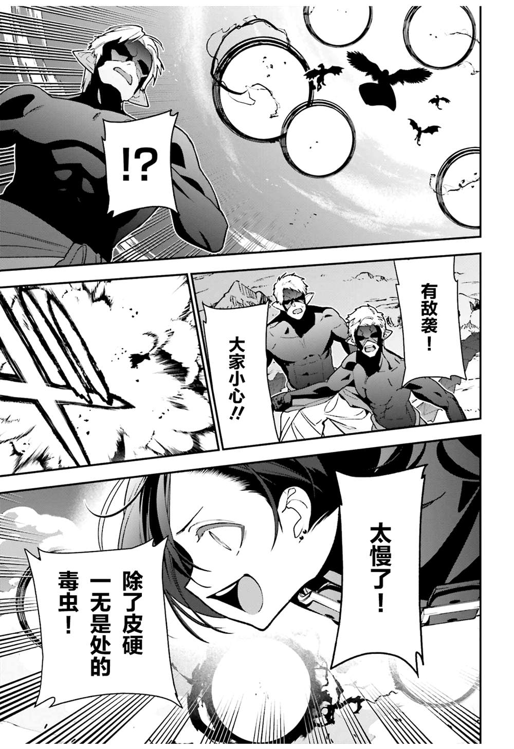 打工吧魔王大人第二季结局漫画,第112话 魔王，劝说俘虏3图