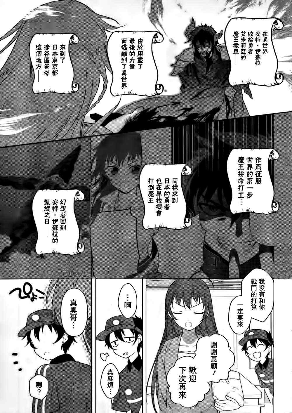 打工吧魔王大人第1季在线观看漫画,第2话魔王收到迷之短信3图
