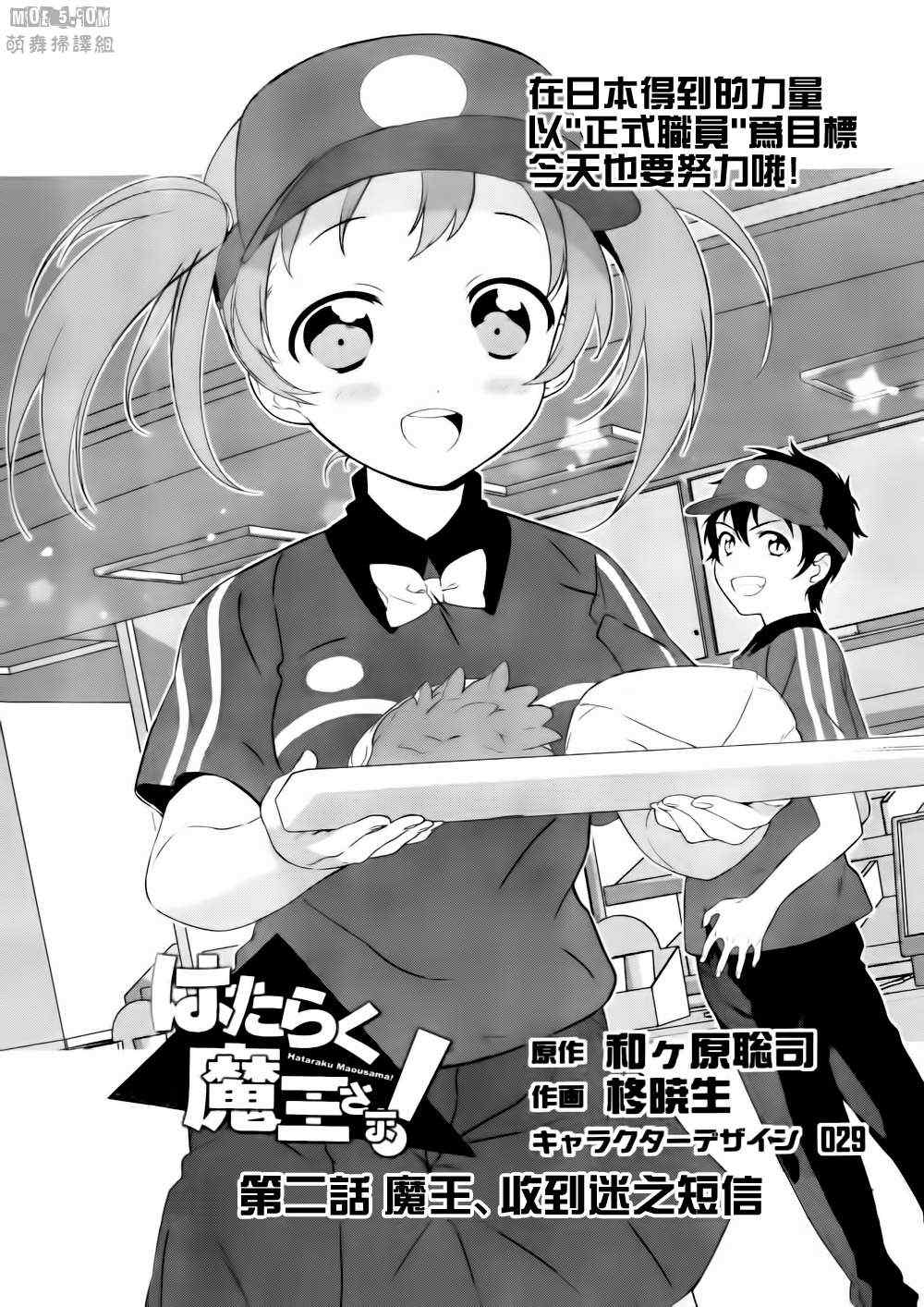 打工吧魔王大人第1季在线观看漫画,第2话魔王收到迷之短信1图