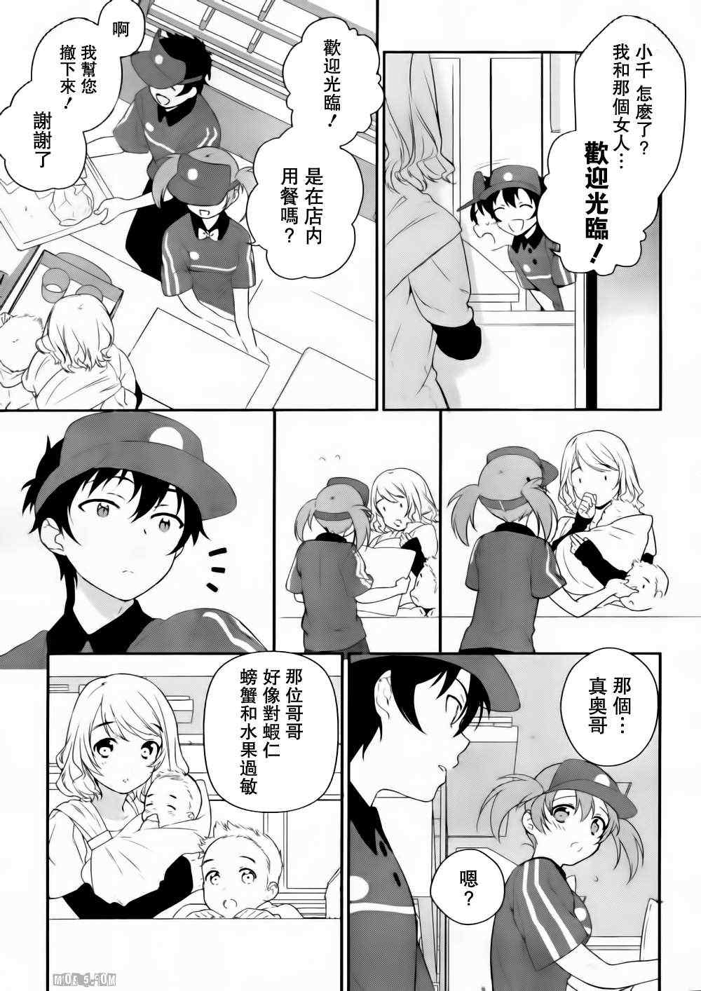 打工吧魔王大人第1季在线观看漫画,第2话魔王收到迷之短信5图