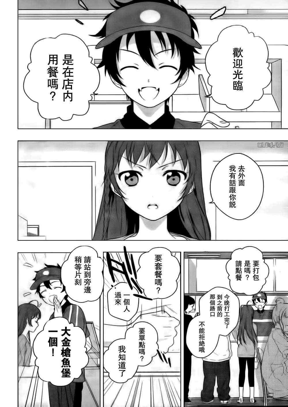 打工吧魔王大人第1季在线观看漫画,第2话魔王收到迷之短信2图
