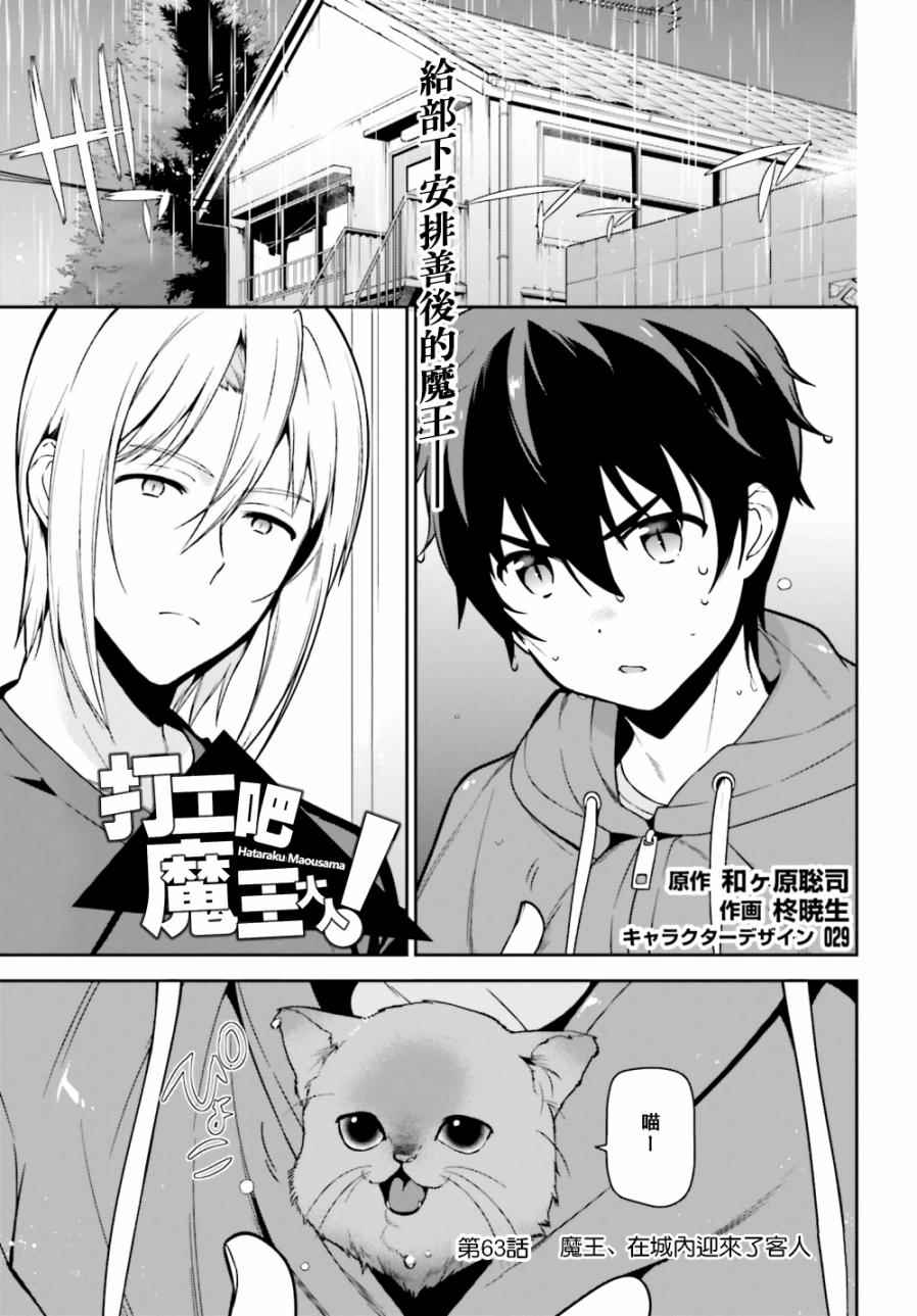 打工吧魔王大人女房东照片漫画,第63话魔王、在城内迎来了客人1图