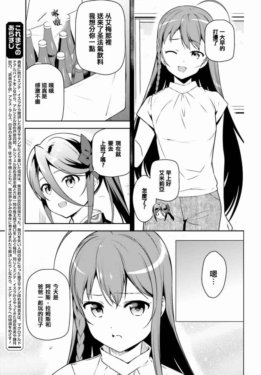 打工吧魔王大人女房东照片漫画,第63话魔王、在城内迎来了客人5图