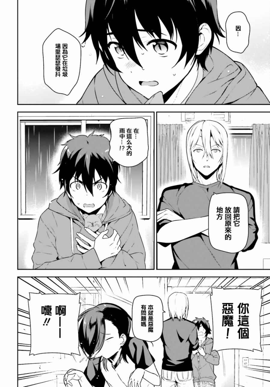 打工吧魔王大人女房东照片漫画,第63话魔王、在城内迎来了客人2图