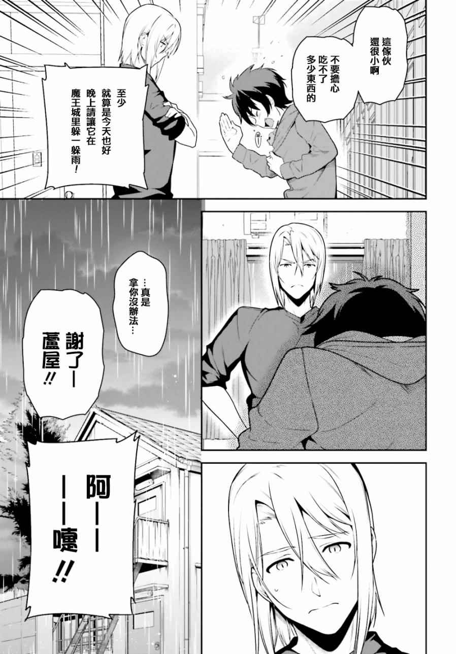 打工吧魔王大人女房东照片漫画,第63话魔王、在城内迎来了客人3图