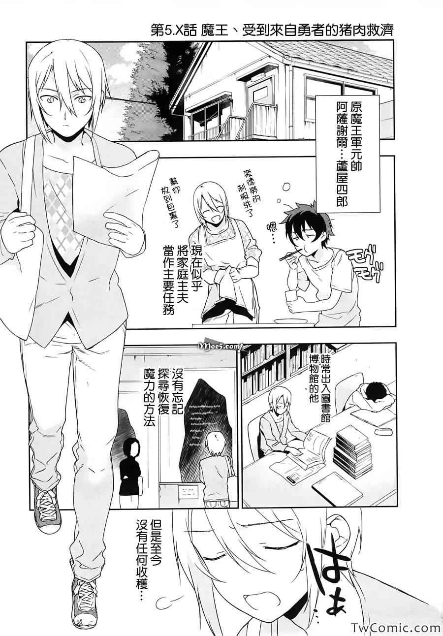 打工吧魔王大人樱花漫画,外传：第1话SP13图