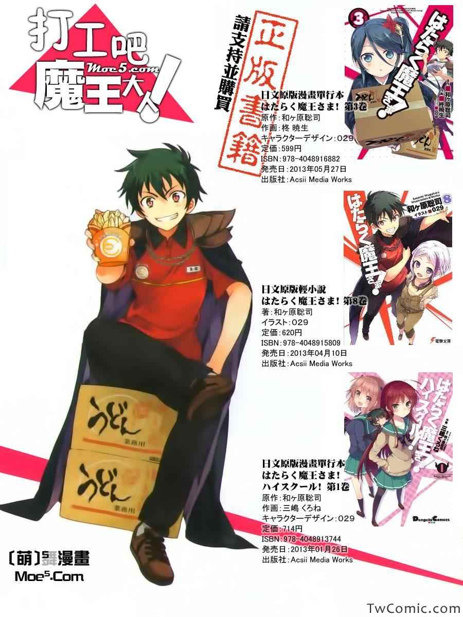 打工吧魔王大人樱花漫画,外传：第1话SP11图