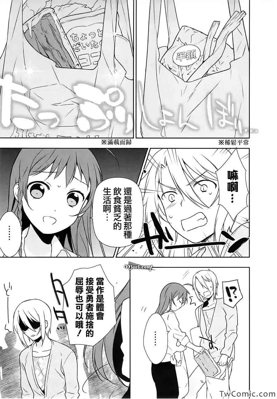 打工吧魔王大人樱花漫画,外传：第1话SP15图