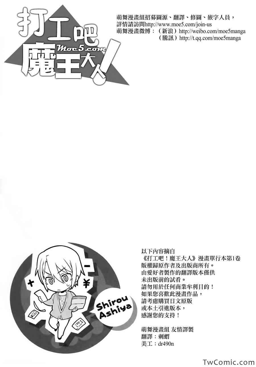 打工吧魔王大人樱花漫画,外传：第1话SP12图