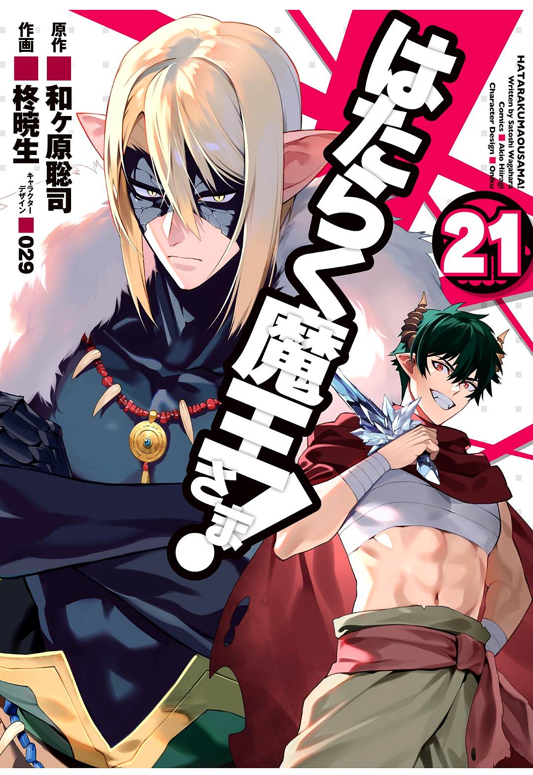 打工吧魔王大人漫画漫画,第114话 魔王，用关节技决胜负1图