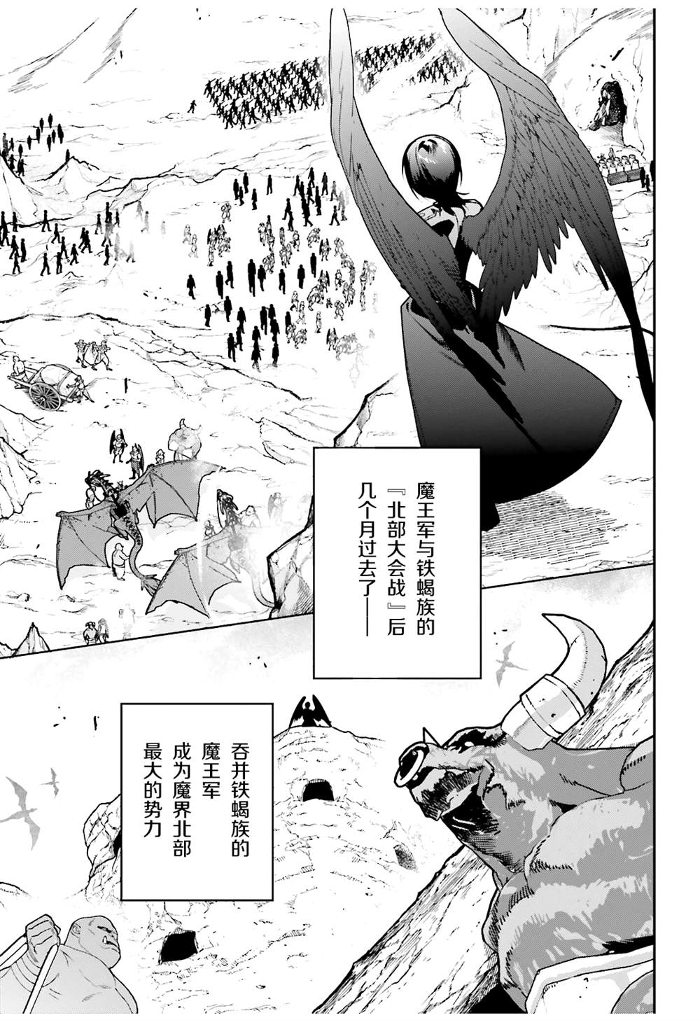 打工吧魔王大人第二季在线观看樱花动漫漫画,第115话 堕天使，叛离5图