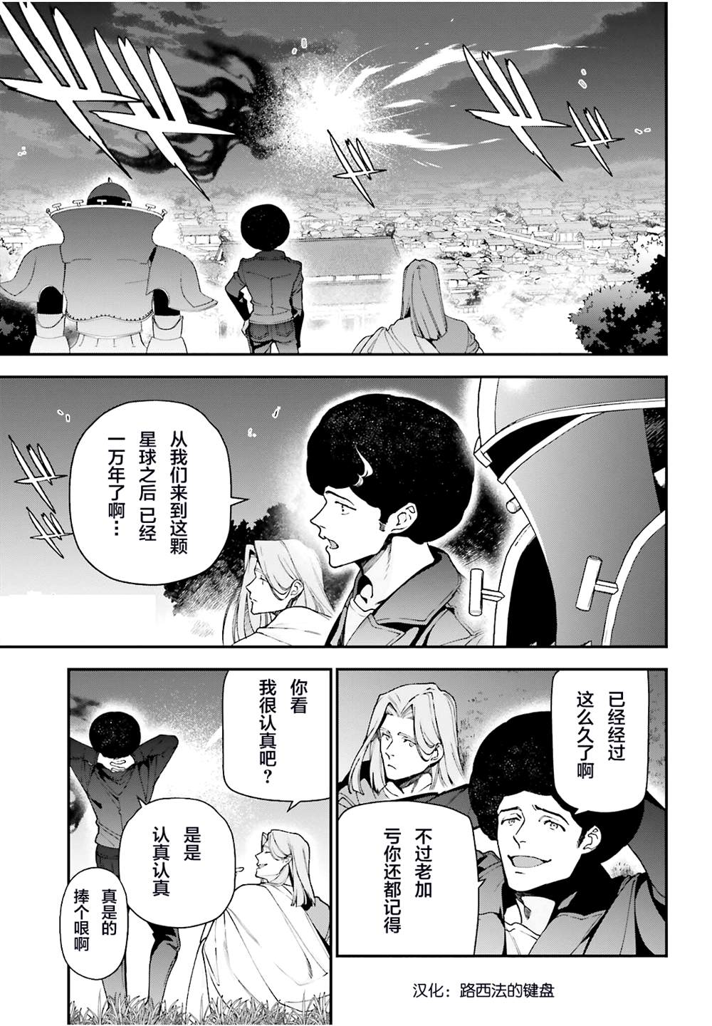 打工吧魔王大人在线观看漫画,第97话2图