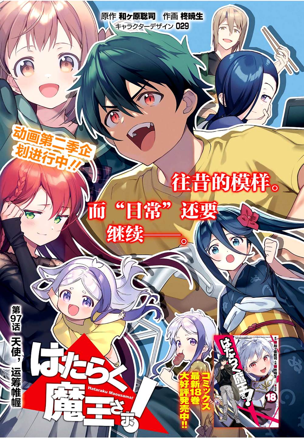 打工吧魔王大人在线观看漫画,第97话1图