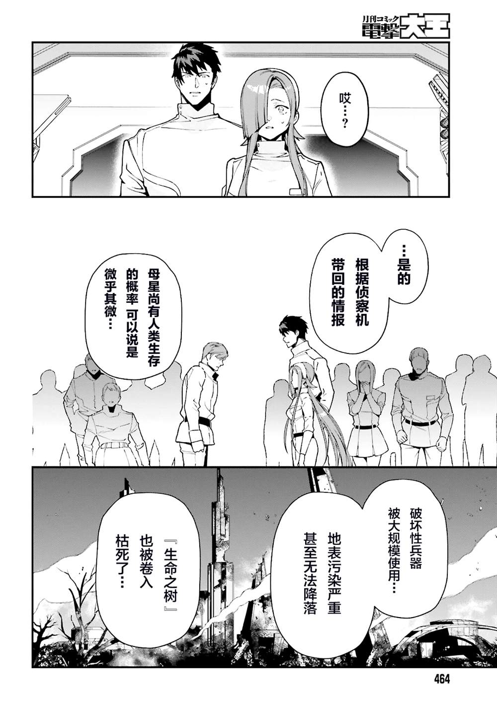 打工吧魔王大人在线观看漫画,第97话5图
