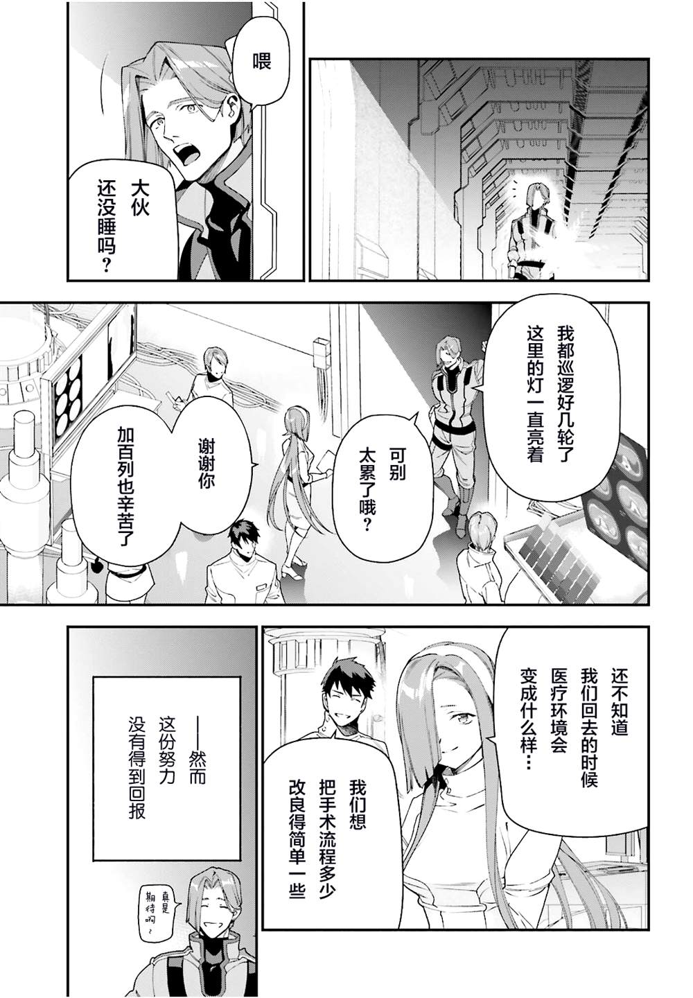 打工吧魔王大人在线观看漫画,第97话4图