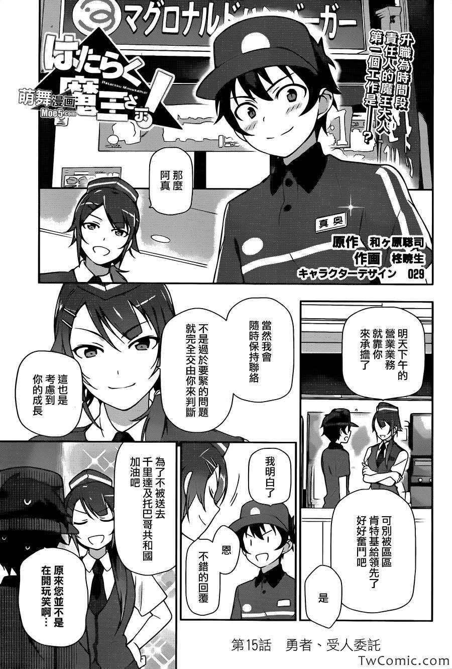 打工吧魔王大人全集漫画,第15话勇者、受人委托2图