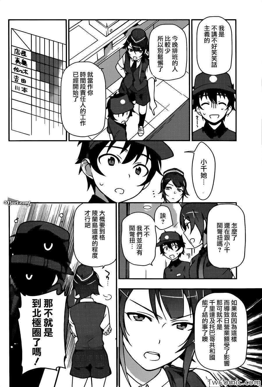 打工吧魔王大人全集漫画,第15话勇者、受人委托5图