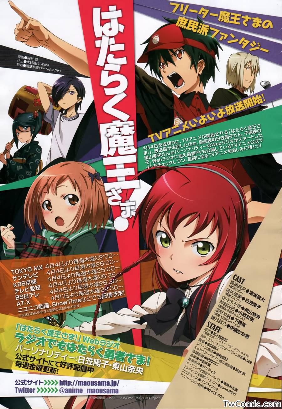 打工吧魔王大人全集漫画,第15话勇者、受人委托4图