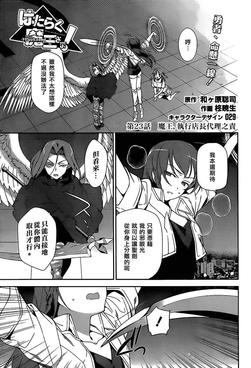 打工吧魔王大人第二季一口气看完漫画,第23话魔王，执行店长代理之责2图