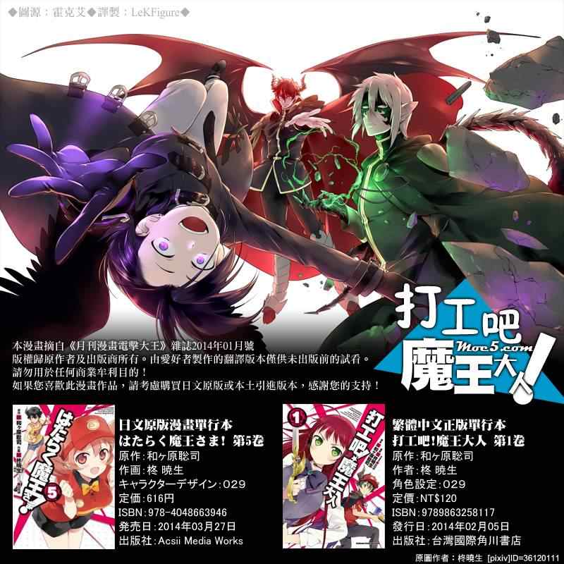 打工吧魔王大人第二季一口气看完漫画,第23话魔王，执行店长代理之责1图