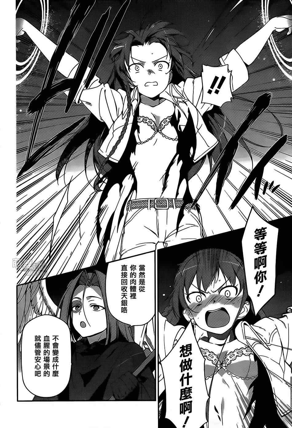 打工吧魔王大人第二季一口气看完漫画,第23话魔王，执行店长代理之责3图