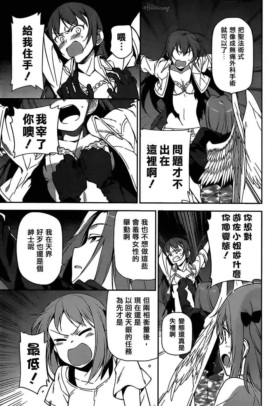打工吧魔王大人第二季一口气看完漫画,第23话魔王，执行店长代理之责4图