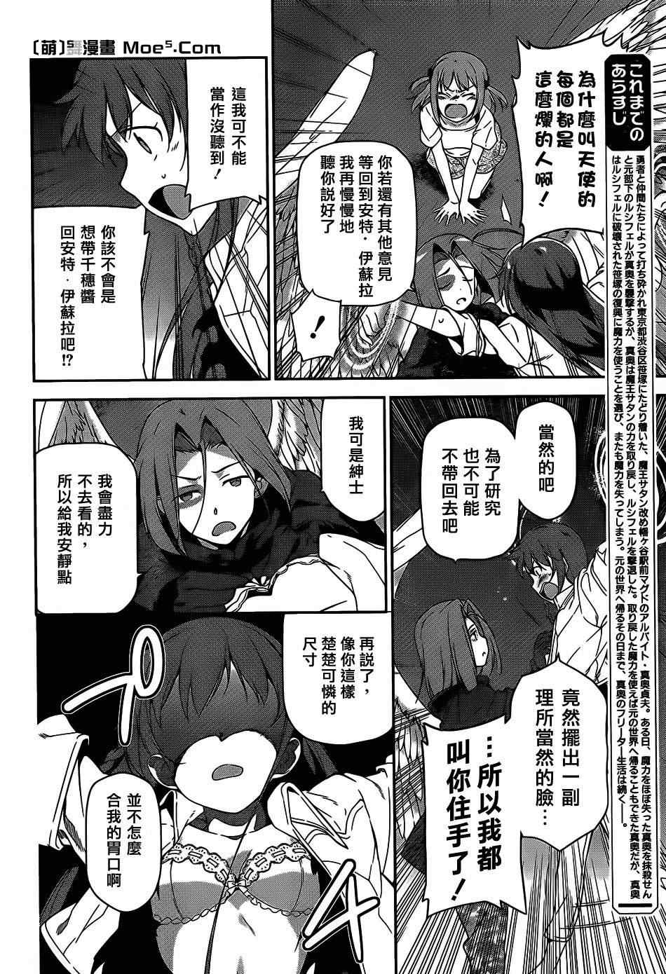 打工吧魔王大人第二季一口气看完漫画,第23话魔王，执行店长代理之责5图