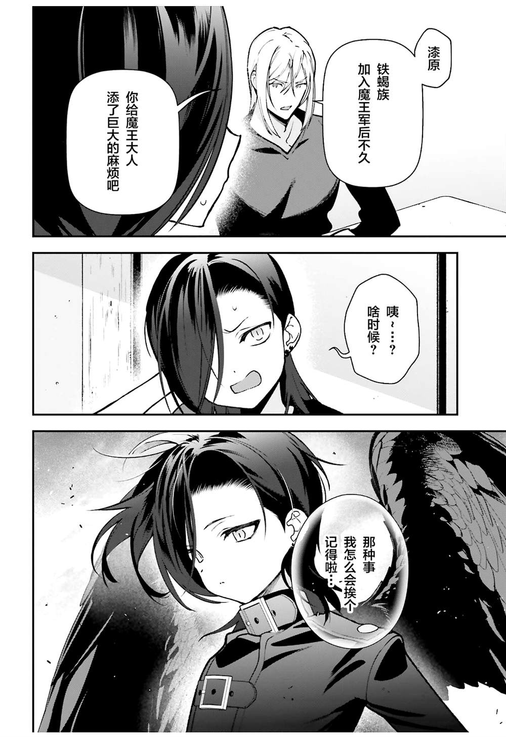 打工吧魔王大人第二季在线观看樱花动漫漫画,第115话 堕天使，叛离4图