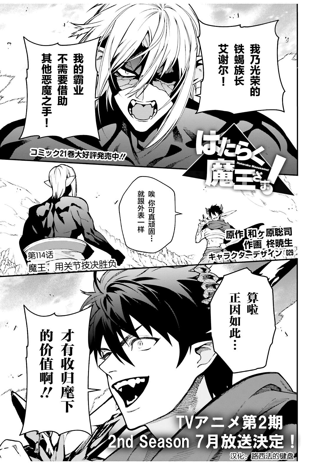 打工吧魔王大人漫画漫画,第114话 魔王，用关节技决胜负4图